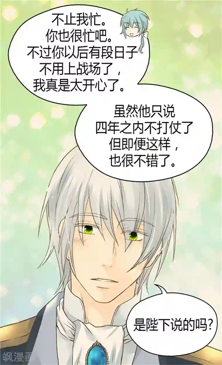 皇帝的独生女第131话 小天使的心思