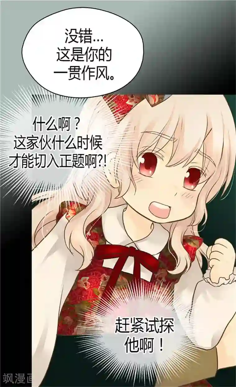 皇帝的独生女第131话 小天使的心思