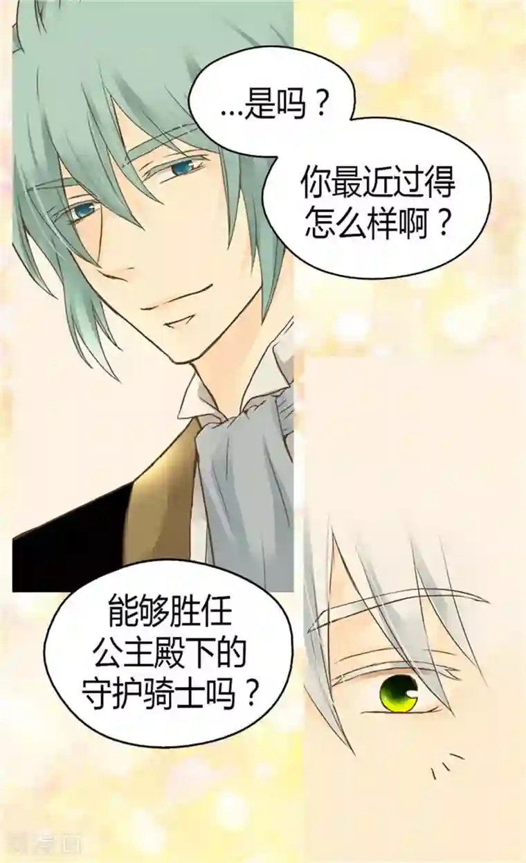 皇帝的独生女第131话 小天使的心思