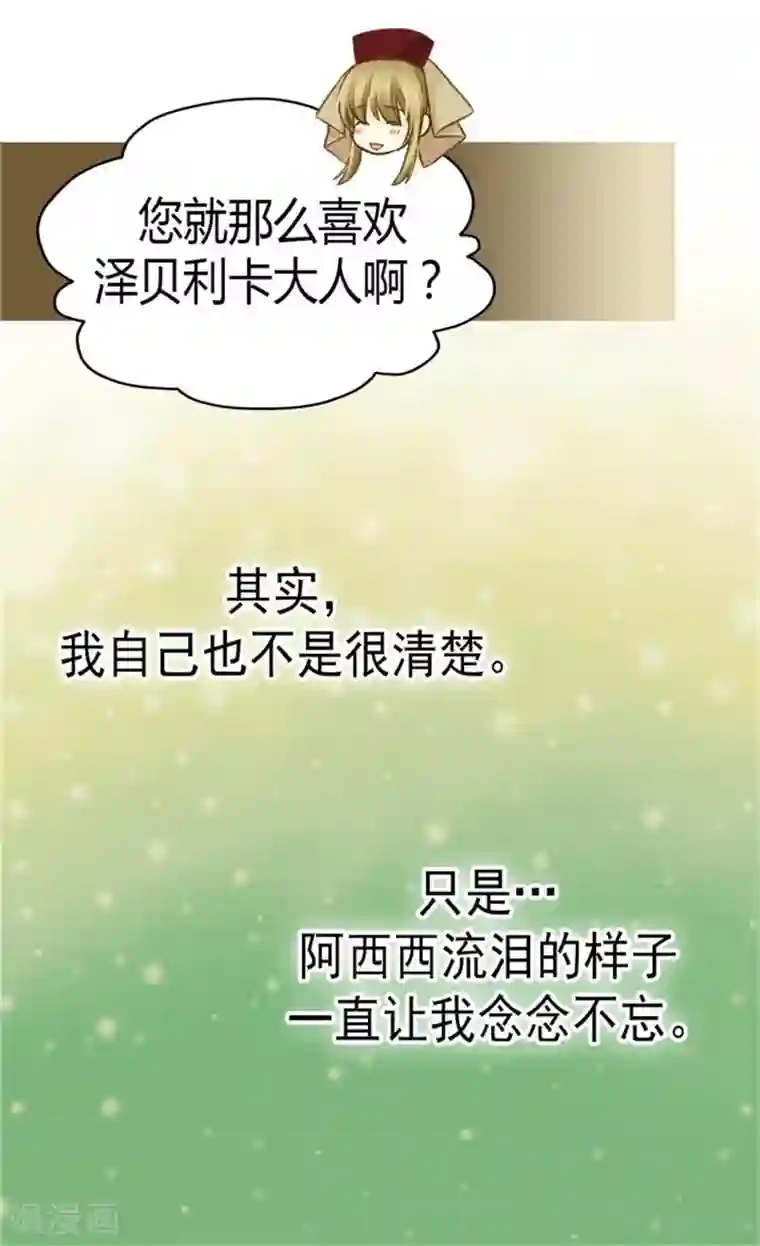 皇帝的独生女第131话 小天使的心思