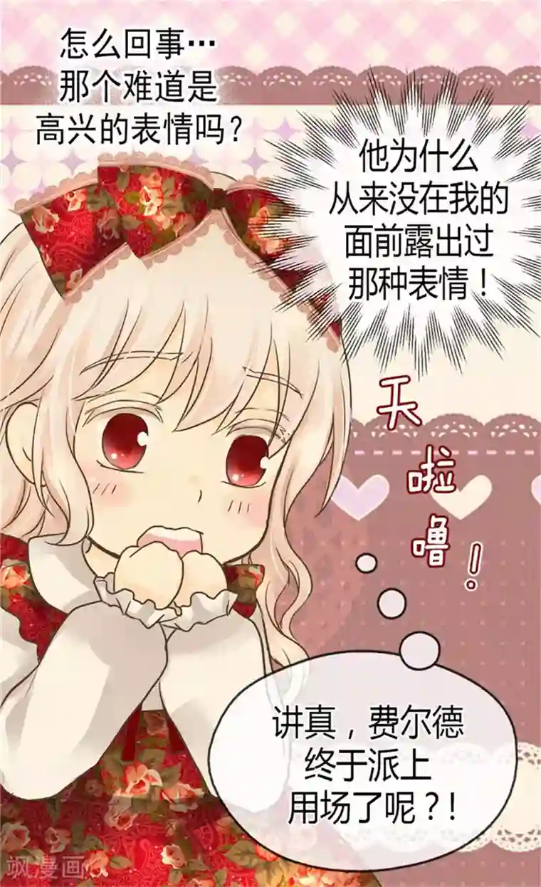 皇帝的独生女第131话 小天使的心思