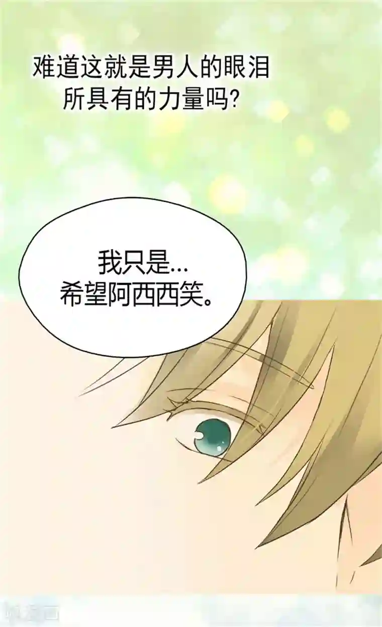 皇帝的独生女第131话 小天使的心思