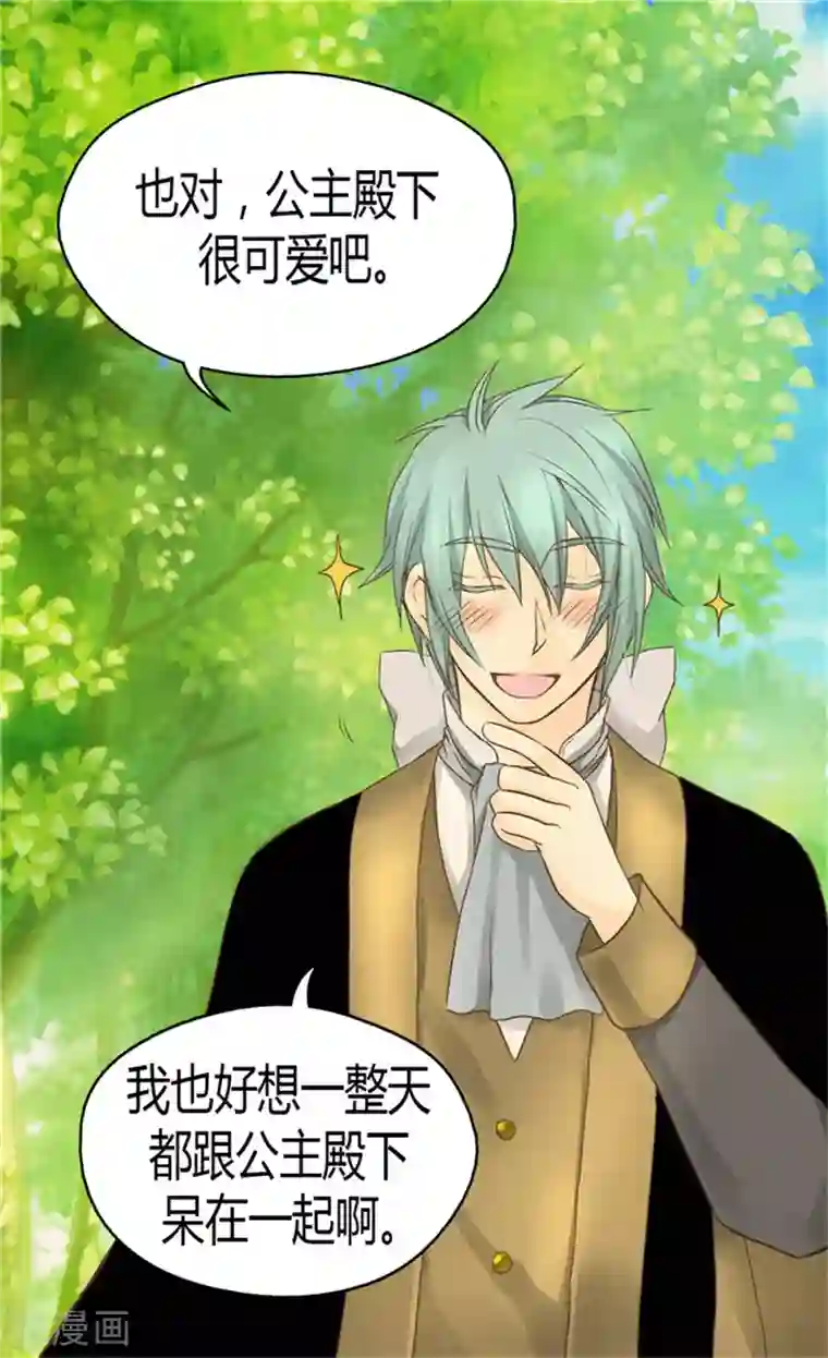 皇帝的独生女第132话 无心之举