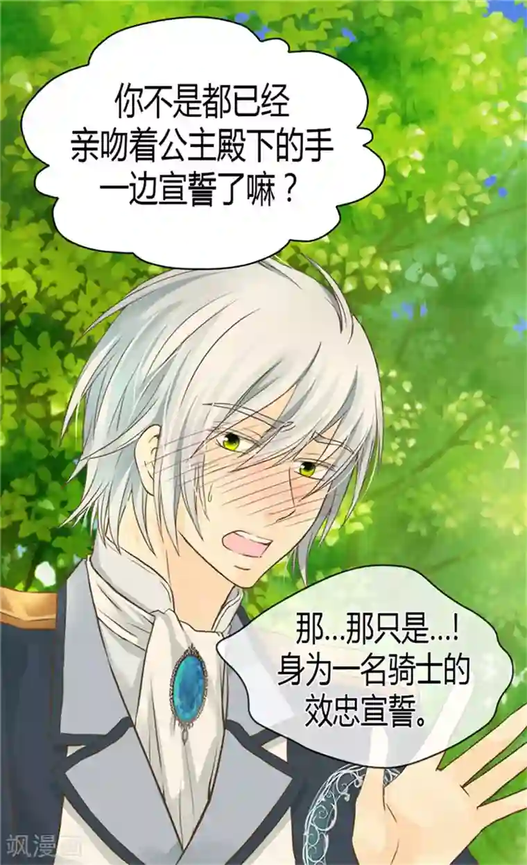 皇帝的独生女第132话 无心之举