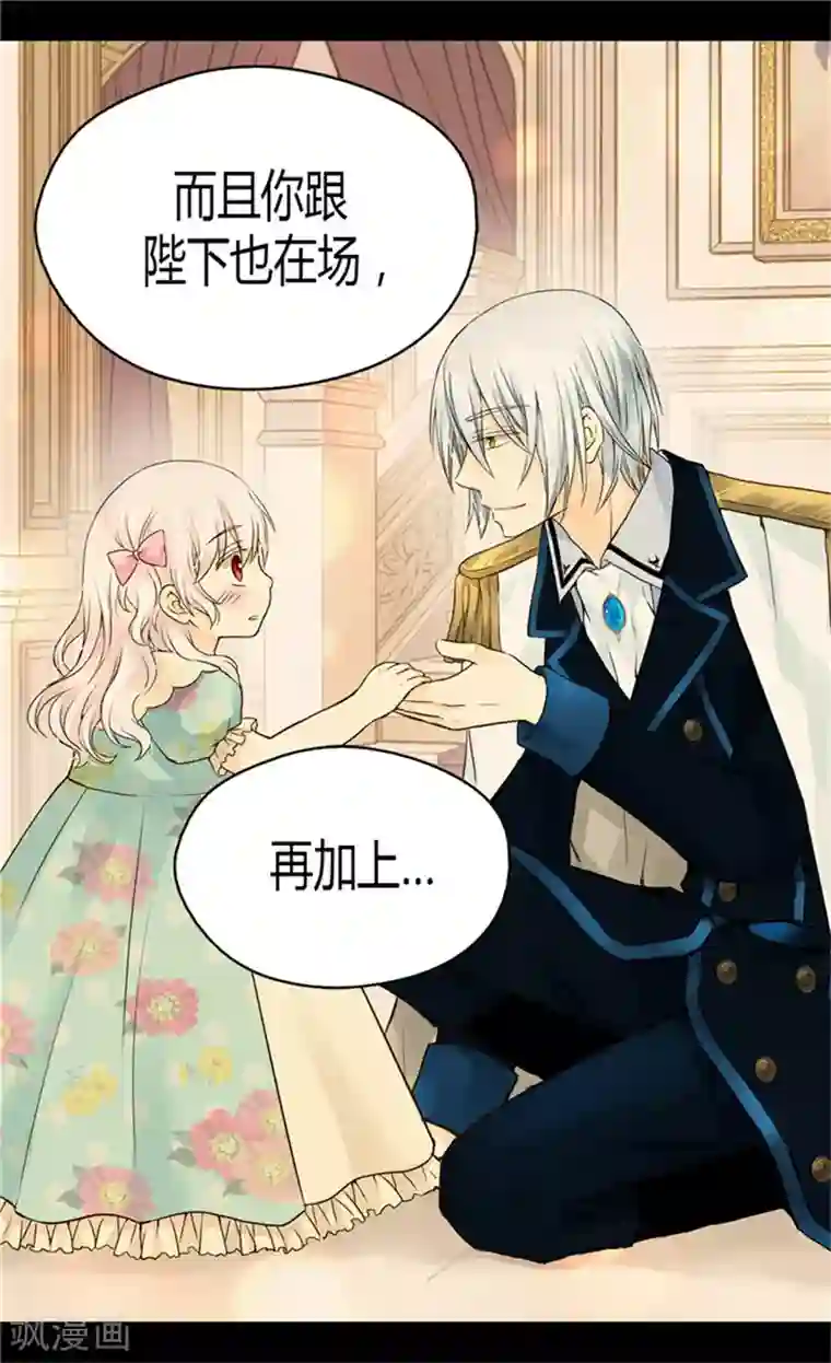 皇帝的独生女第132话 无心之举