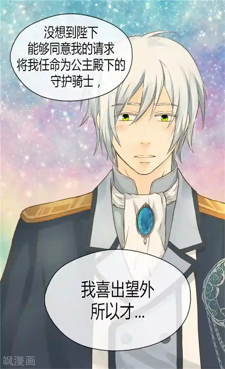 皇帝的独生女第132话 无心之举