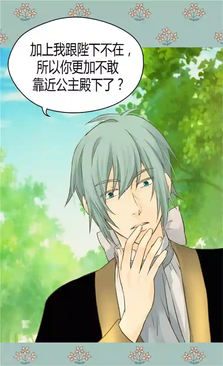 皇帝的独生女第132话 无心之举