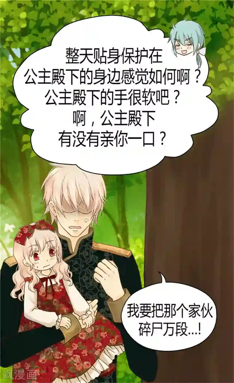 皇帝的独生女第132话 无心之举