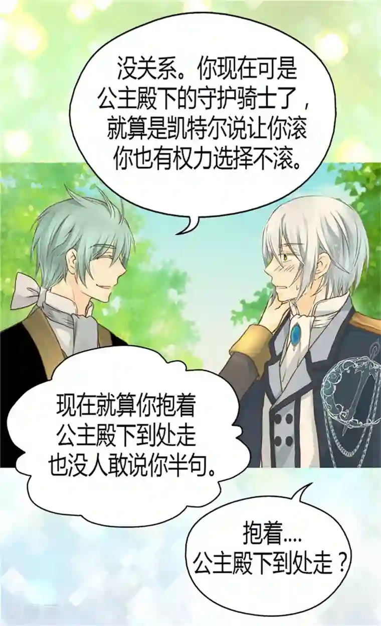 皇帝的独生女第132话 无心之举