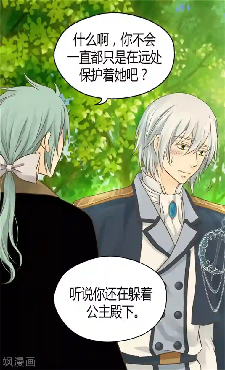 皇帝的独生女第132话 无心之举