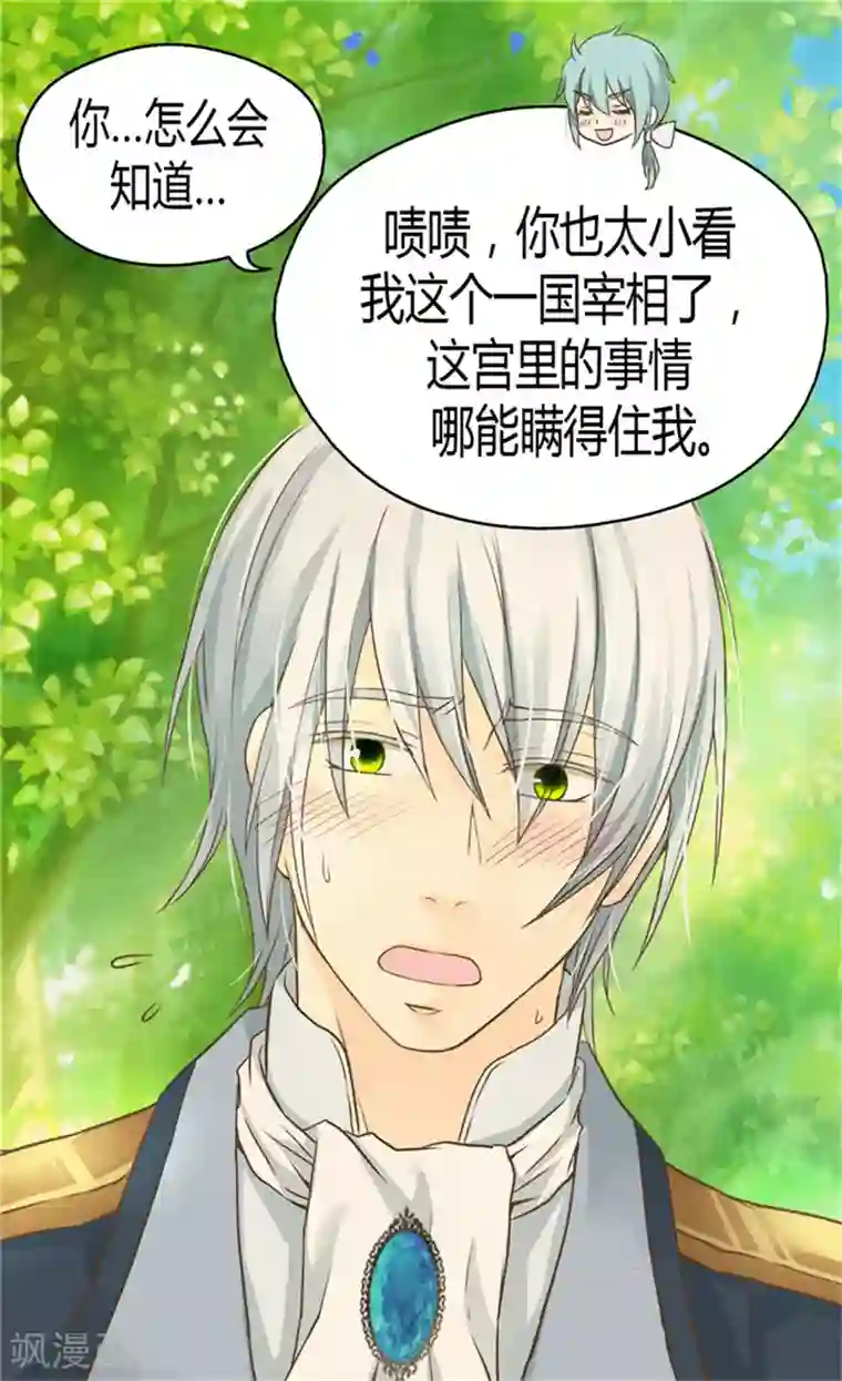 皇帝的独生女第132话 无心之举