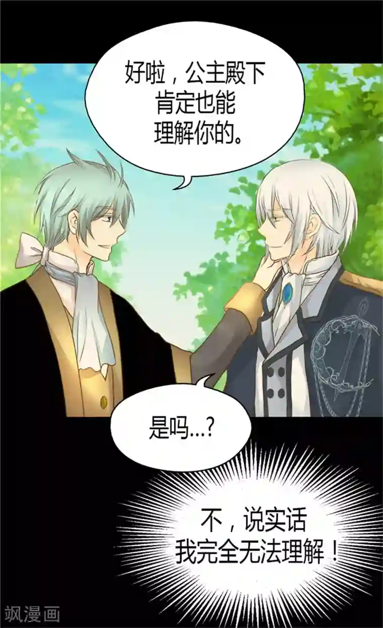 皇帝的独生女第133话 想成为他的动力