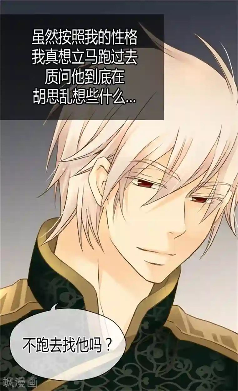 皇帝的独生女第133话 想成为他的动力