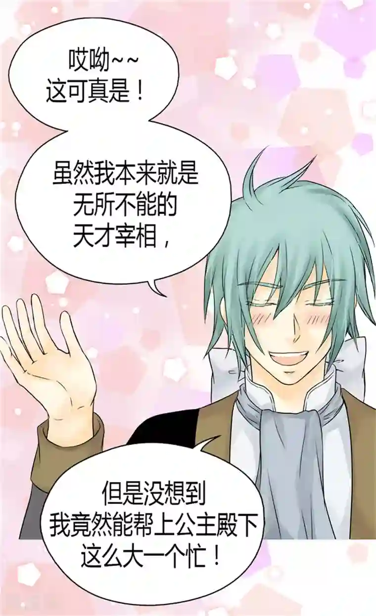 皇帝的独生女第133话 想成为他的动力