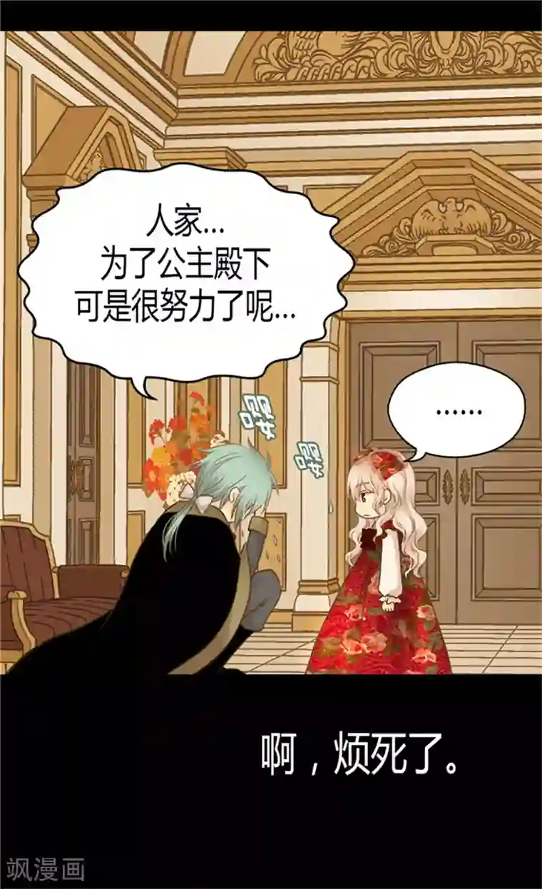 皇帝的独生女第133话 想成为他的动力