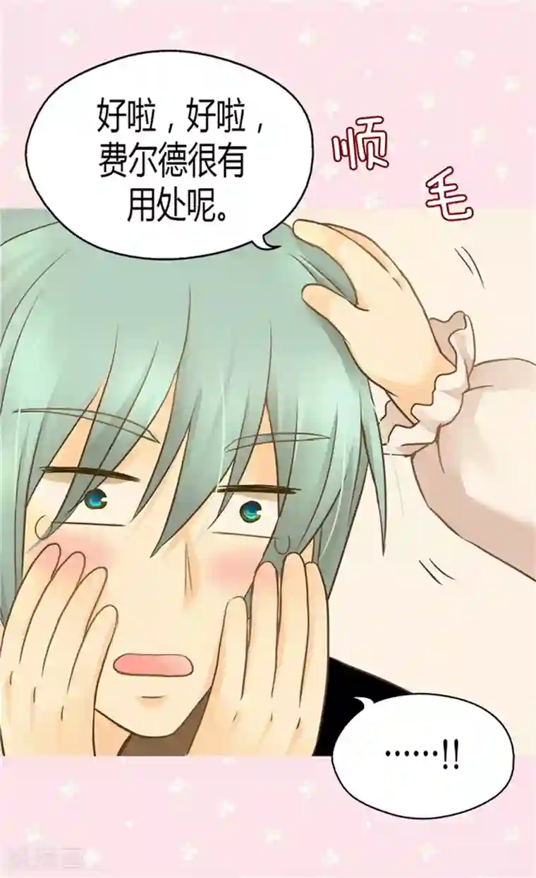 皇帝的独生女第133话 想成为他的动力