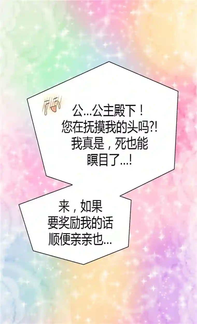 皇帝的独生女第133话 想成为他的动力