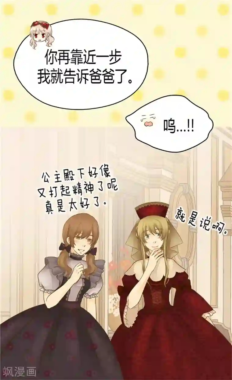 皇帝的独生女第133话 想成为他的动力