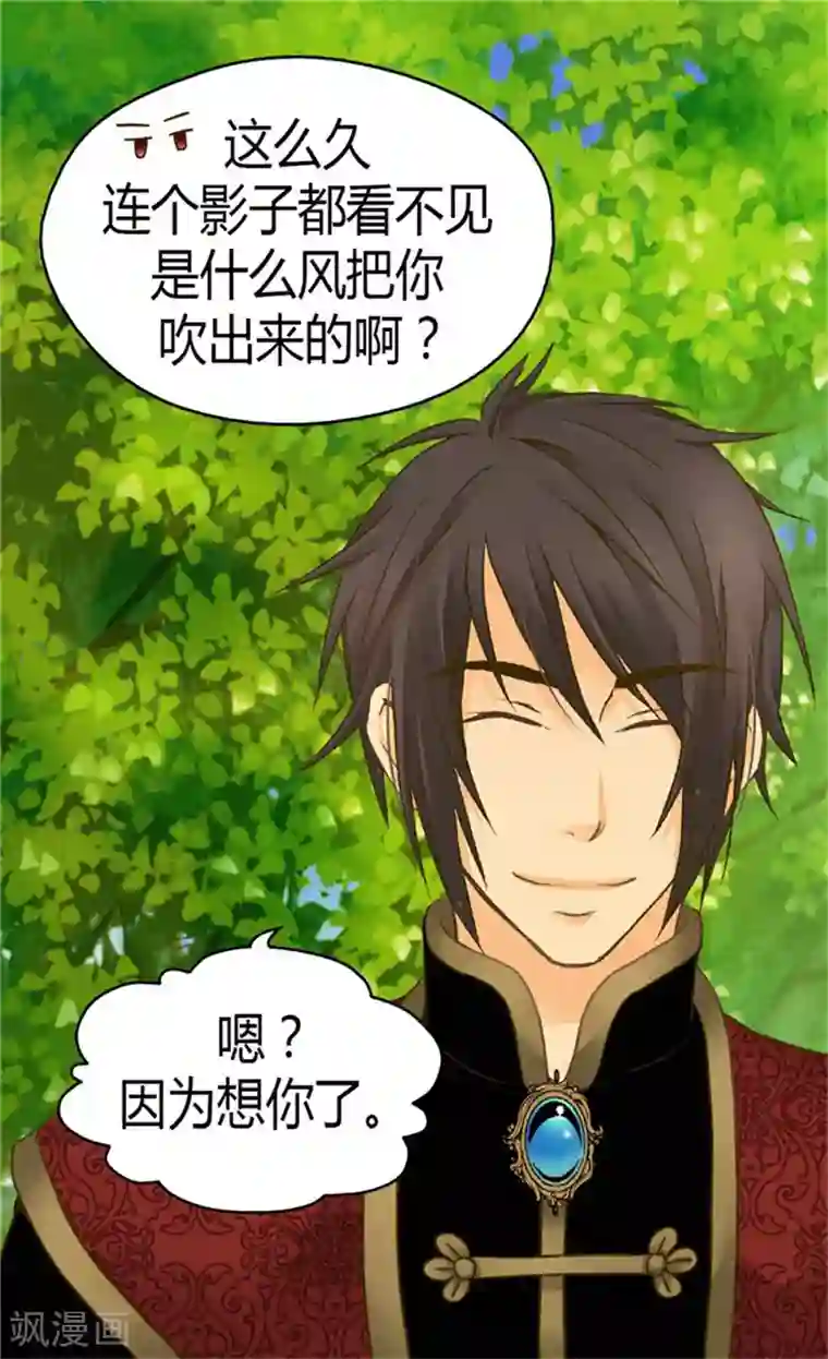 皇帝的独生女第134话 身后的杀气