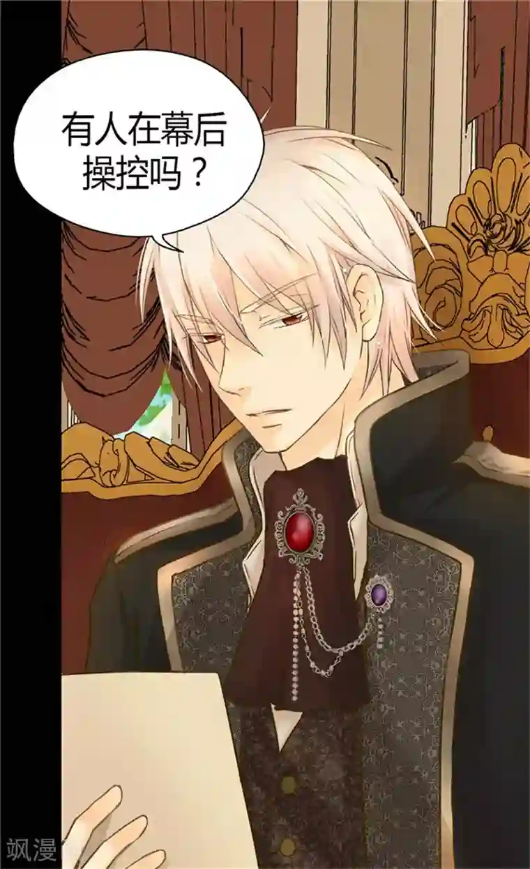 皇帝的独生女第135话 急迫的成长