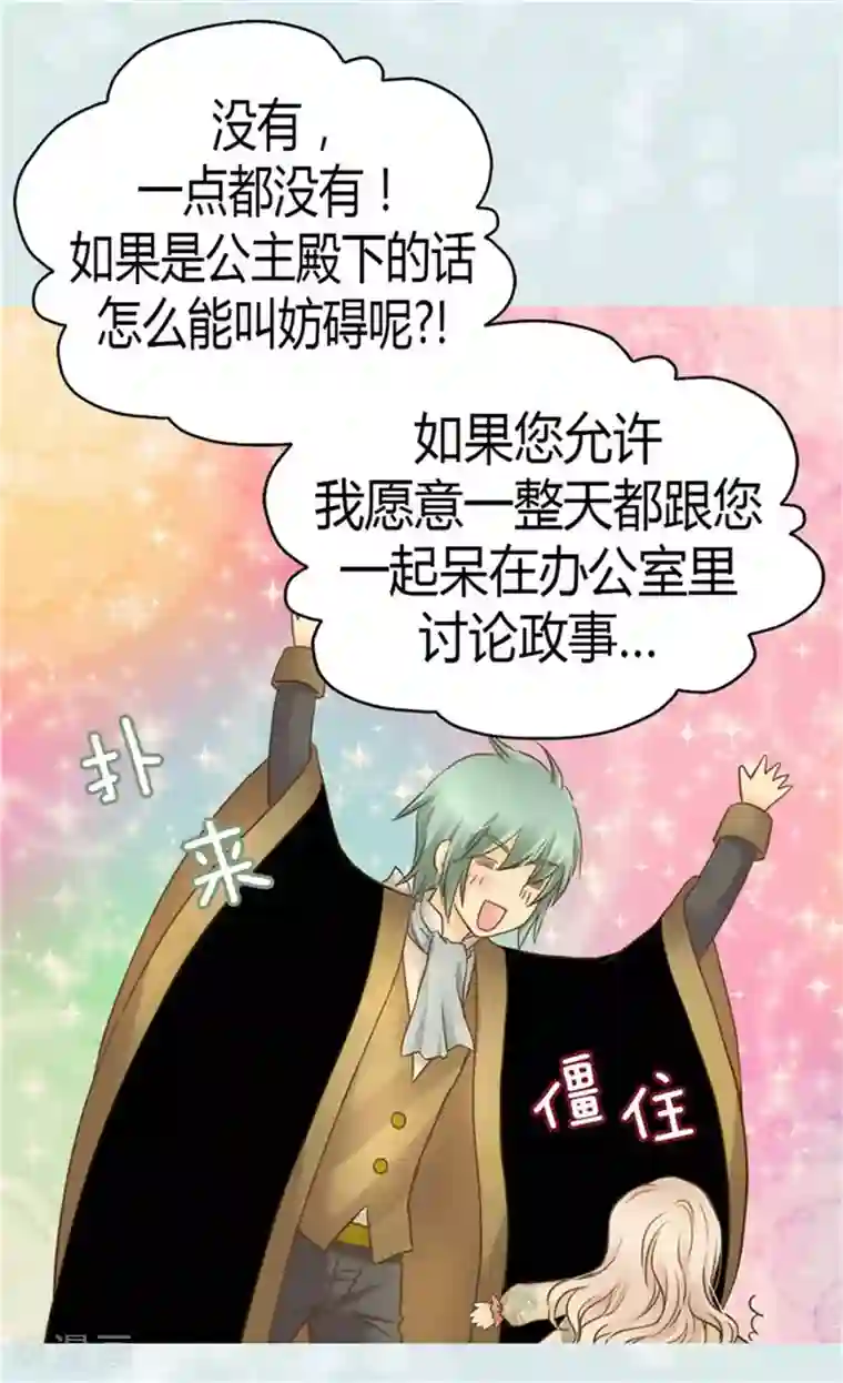 皇帝的独生女第135话 急迫的成长