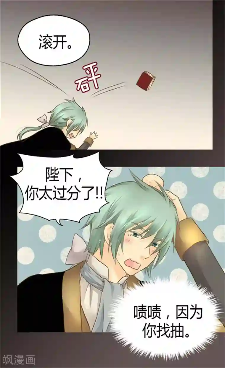 皇帝的独生女第135话 急迫的成长