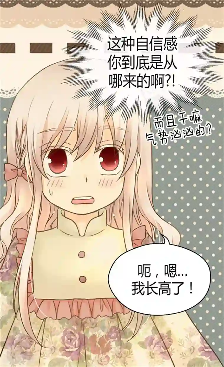 皇帝的独生女第135话 急迫的成长