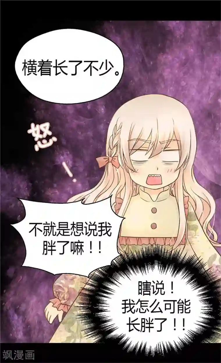 皇帝的独生女第135话 急迫的成长