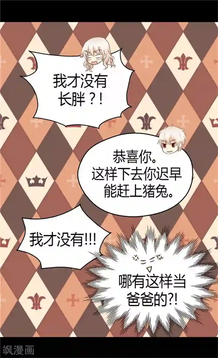 皇帝的独生女第135话 急迫的成长