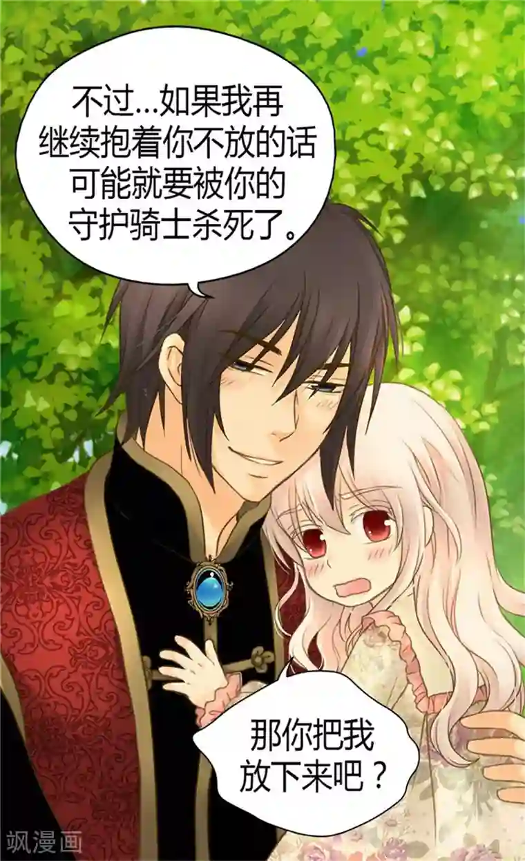 皇帝的独生女第135话 急迫的成长