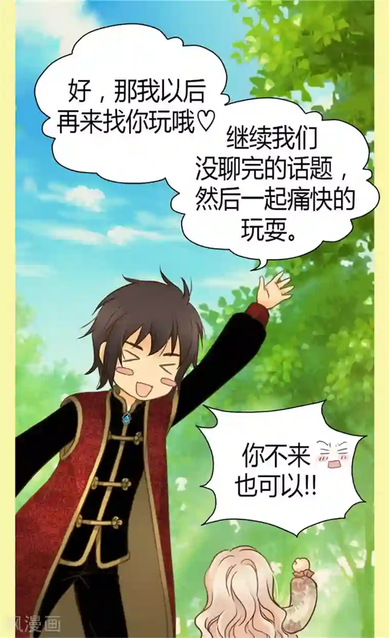 皇帝的独生女第135话 急迫的成长