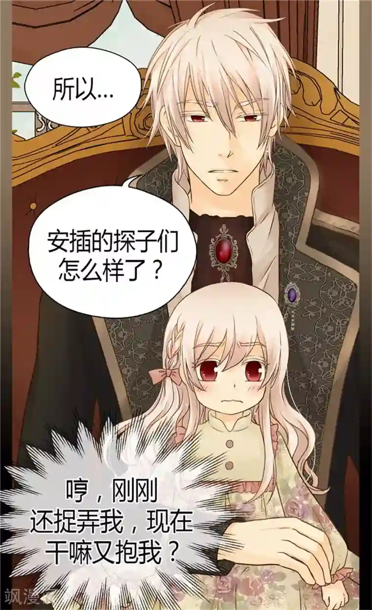 皇帝的独生女第136话 深藏的恐惧