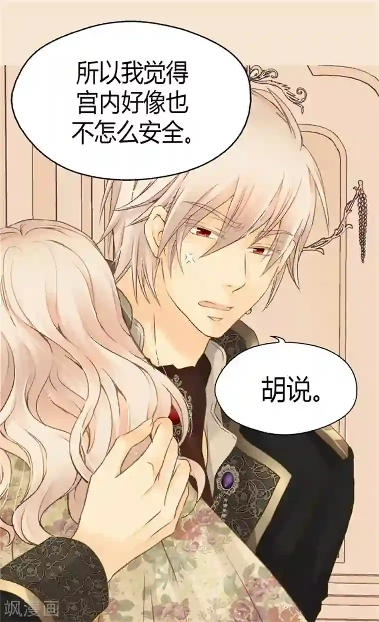 皇帝的独生女第136话 深藏的恐惧