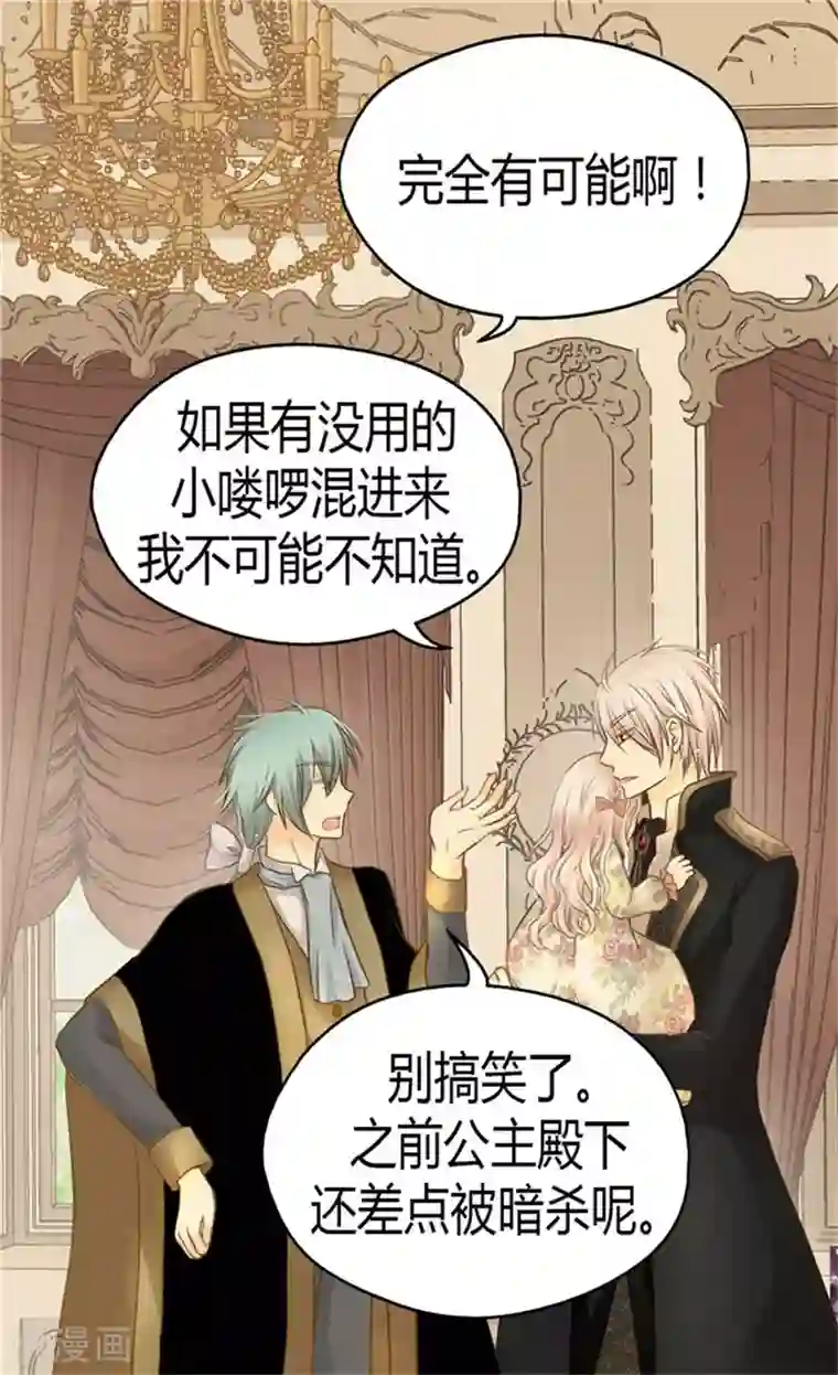 皇帝的独生女第136话 深藏的恐惧