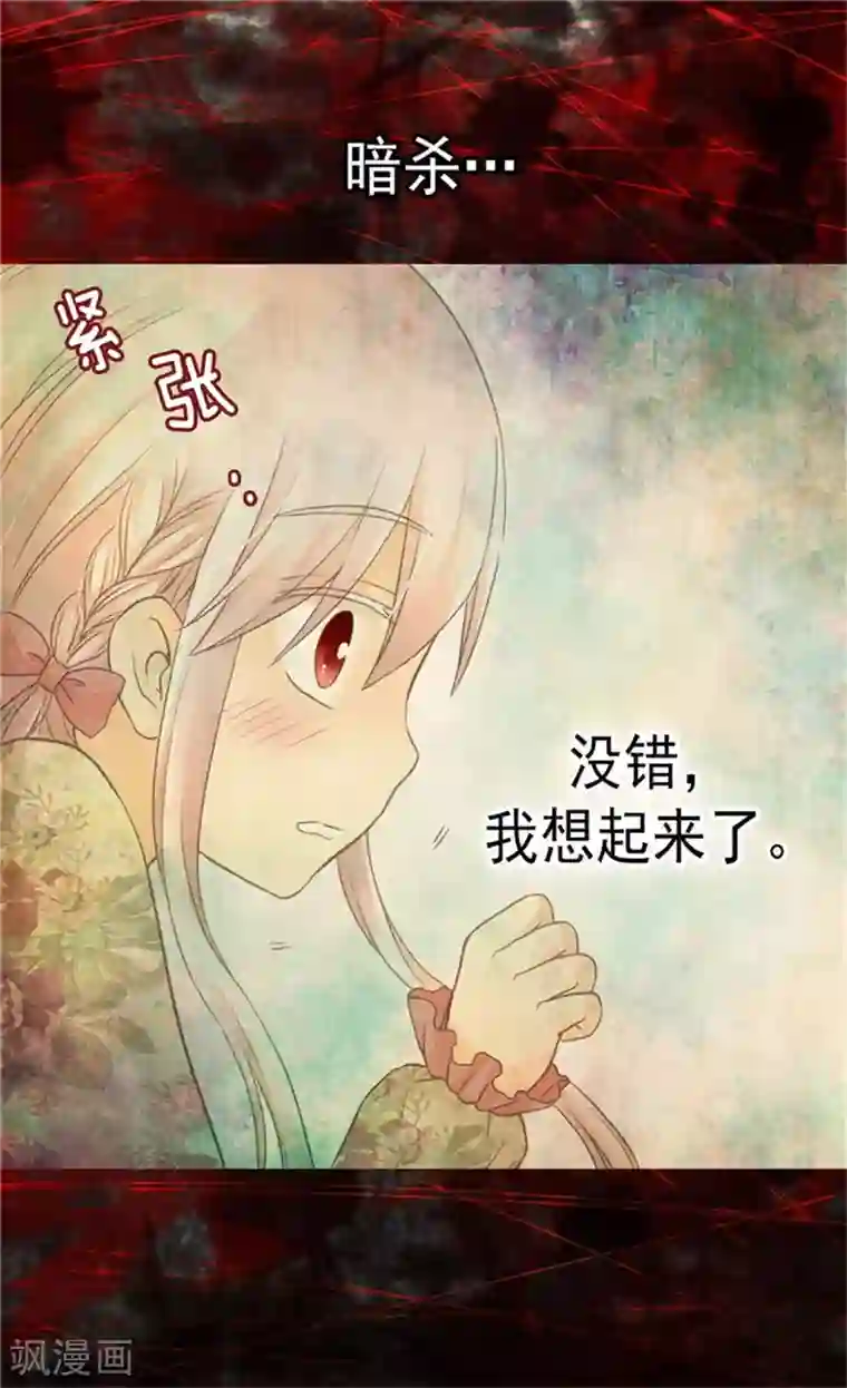 皇帝的独生女第136话 深藏的恐惧