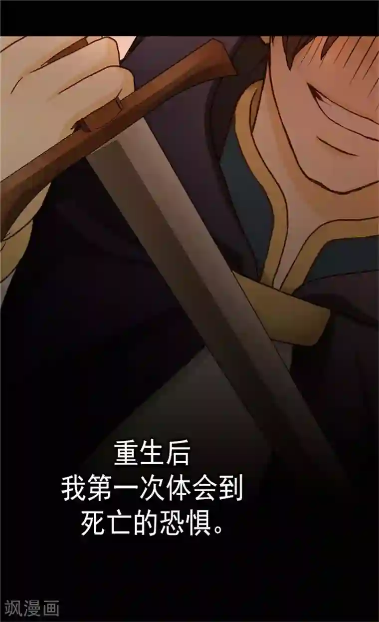 皇帝的独生女第136话 深藏的恐惧