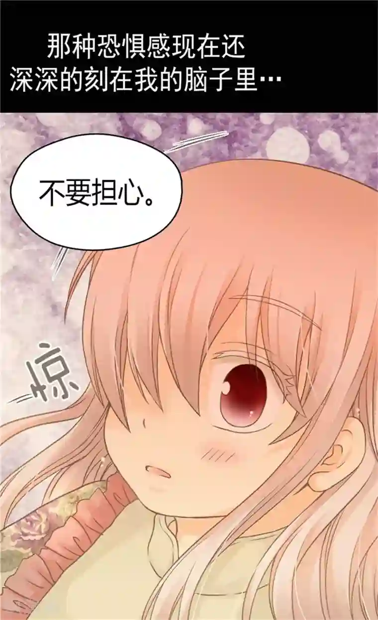 皇帝的独生女第136话 深藏的恐惧