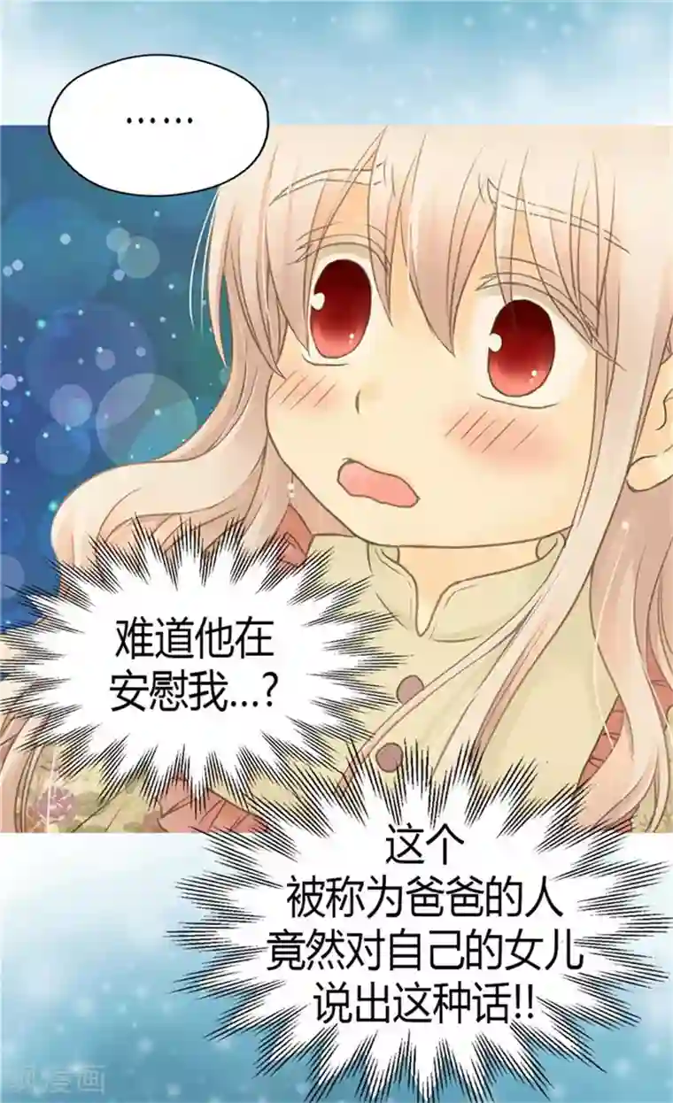 皇帝的独生女第136话 深藏的恐惧