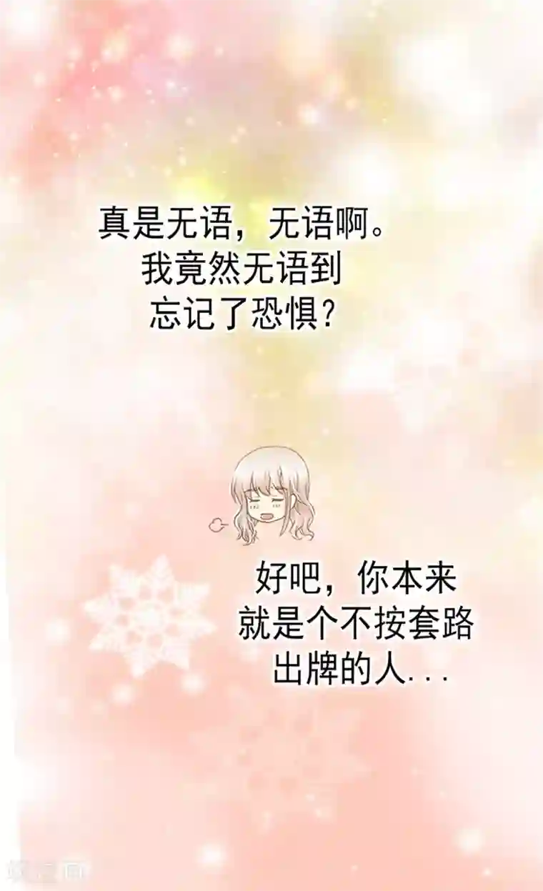 皇帝的独生女第136话 深藏的恐惧