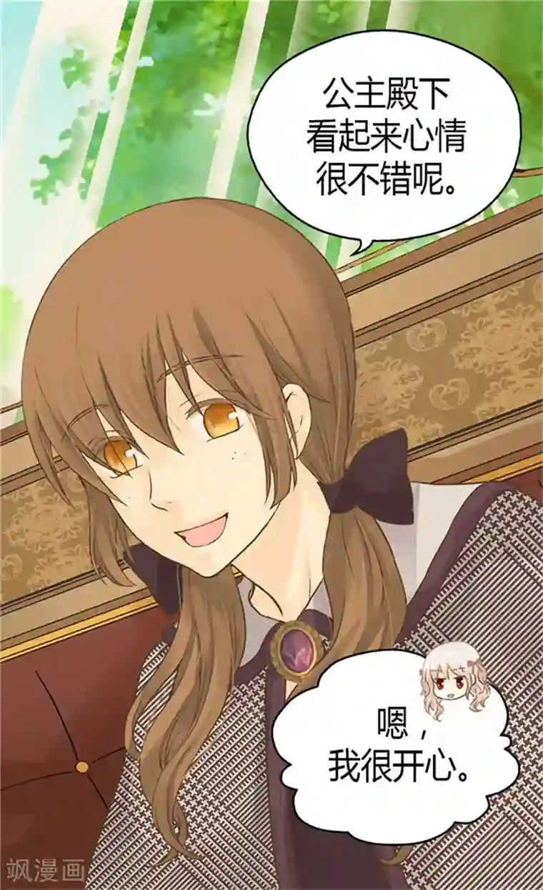 皇帝的独生女第136话 深藏的恐惧