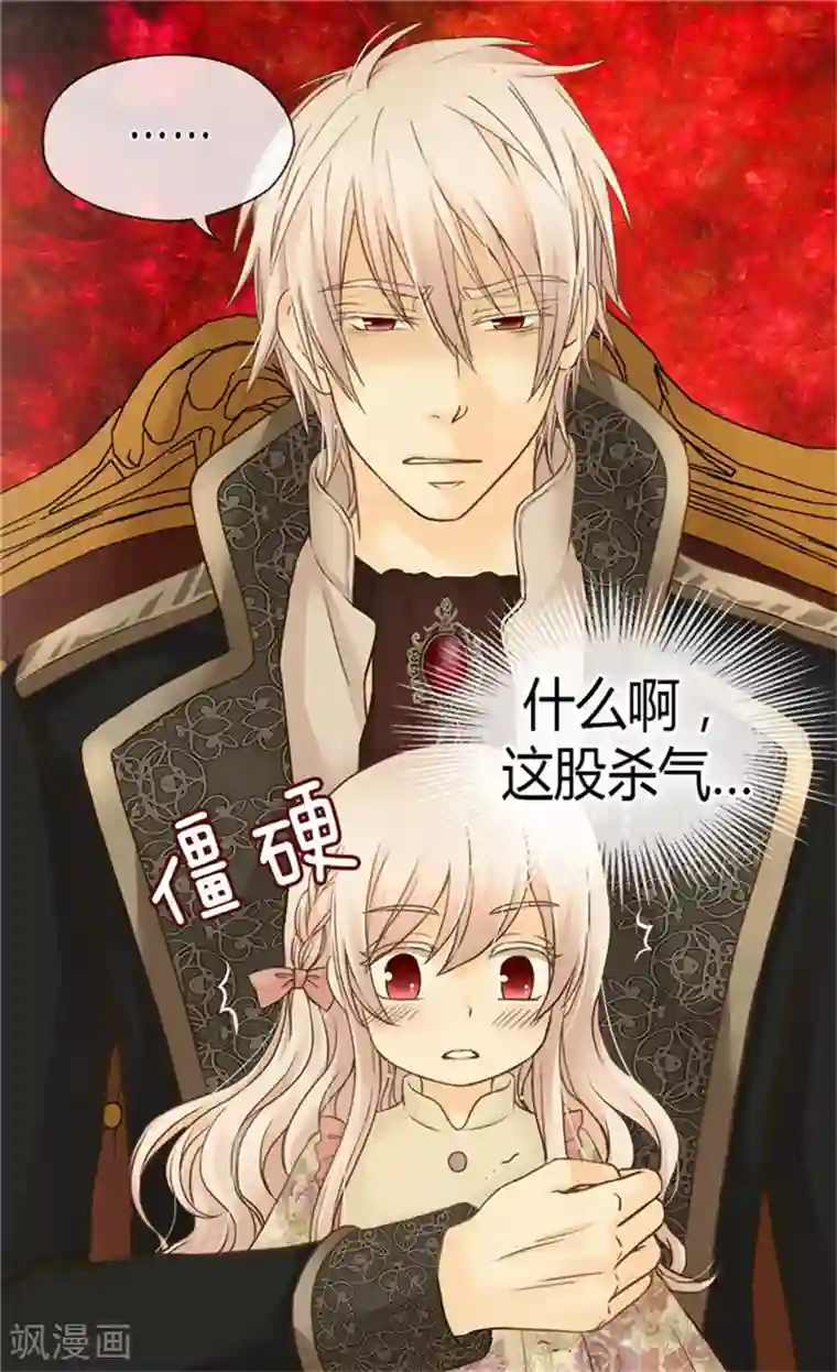 皇帝的独生女第136话 深藏的恐惧