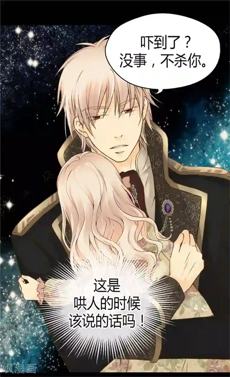 皇帝的独生女第136话 深藏的恐惧