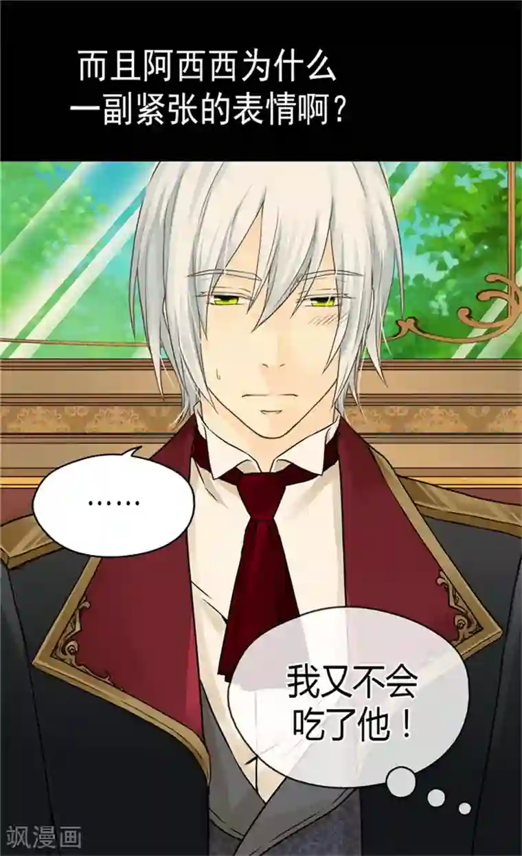 皇帝的独生女第137话 错综复杂的关系