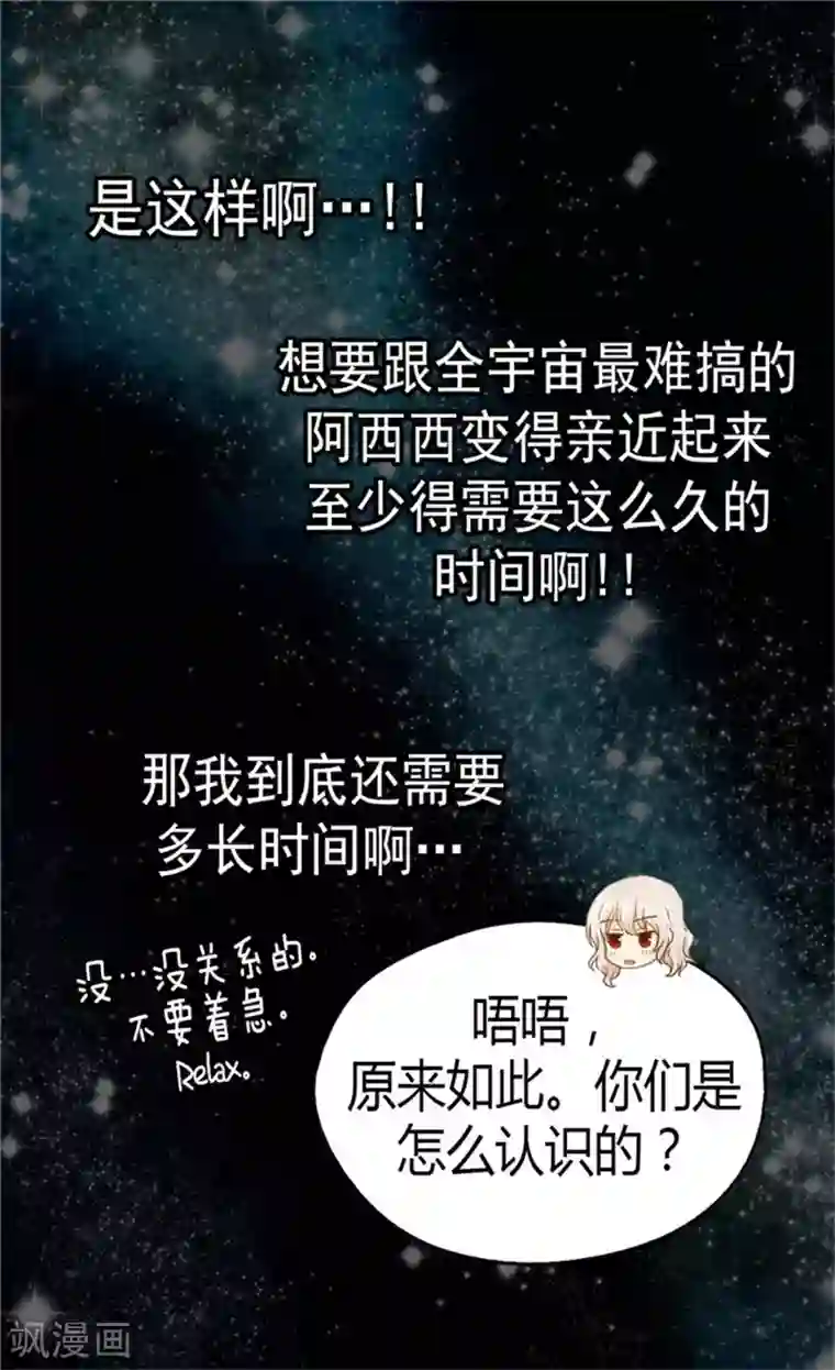 皇帝的独生女第137话 错综复杂的关系