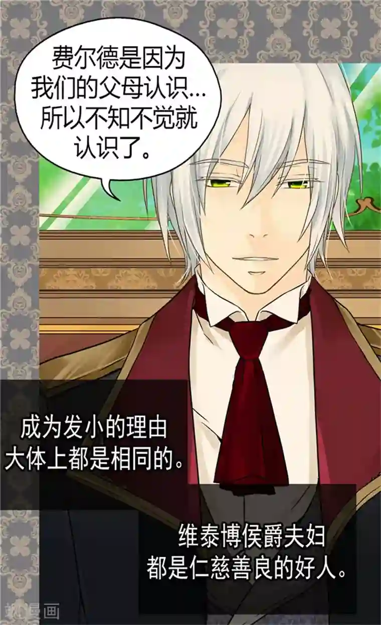 皇帝的独生女第137话 错综复杂的关系