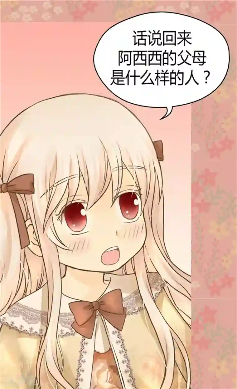 皇帝的独生女第137话 错综复杂的关系