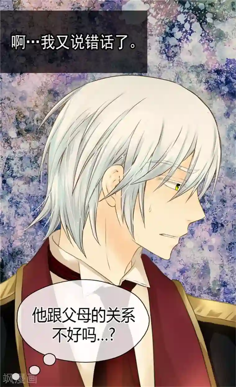 皇帝的独生女第137话 错综复杂的关系