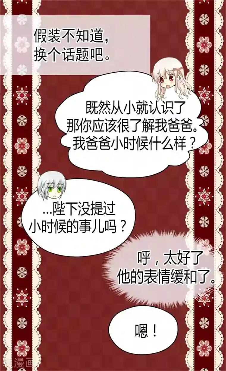 皇帝的独生女第137话 错综复杂的关系