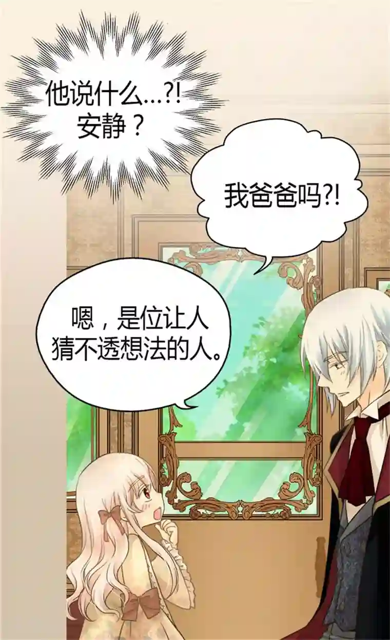 皇帝的独生女第137话 错综复杂的关系