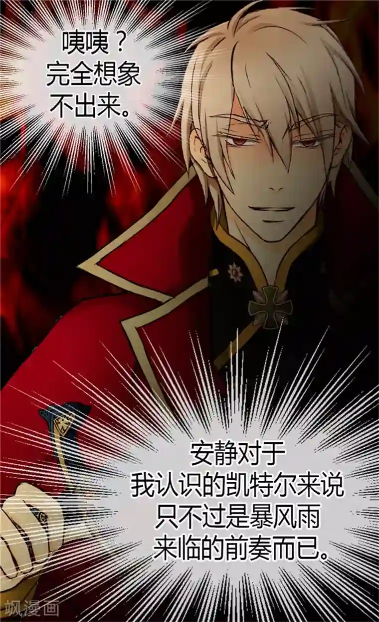 皇帝的独生女第137话 错综复杂的关系